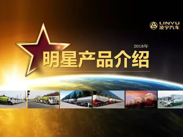 液罐車 液罐車