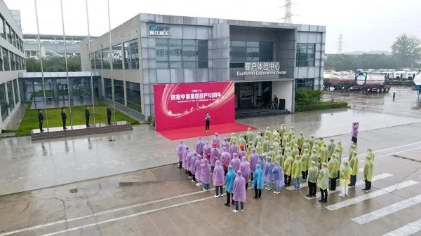 慶祝中集集團投產41周年 慶祝中集集團投產41周年
