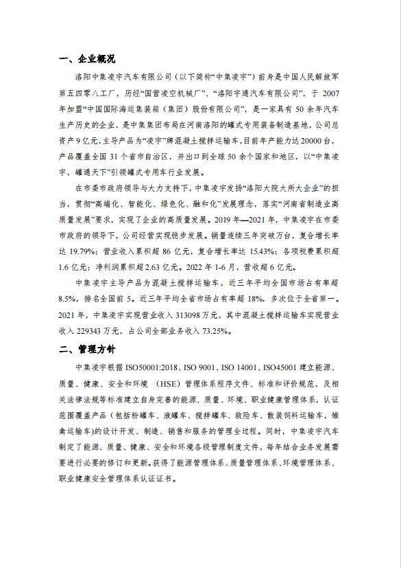 綠色發展報告 綠色發展報告