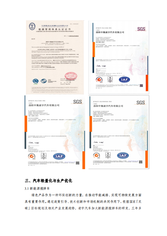 綠色發展報告 綠色發展報告