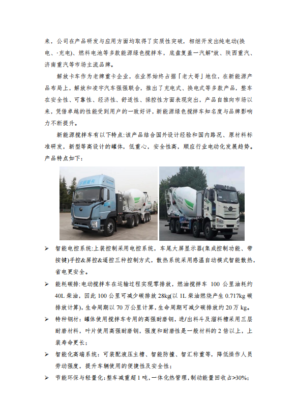 綠色發展報告 綠色發展報告