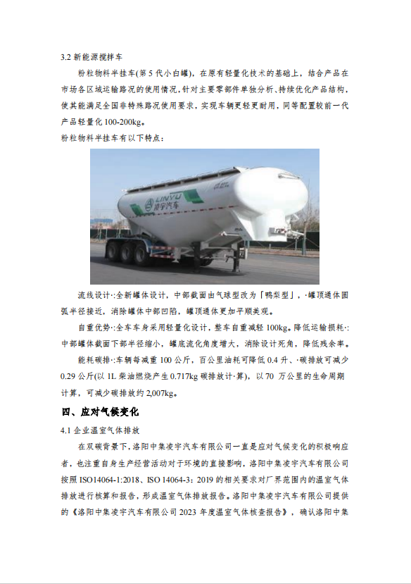 綠色發展報告 綠色發展報告