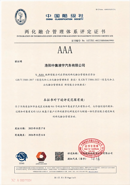 【公司新聞】勇攀高峰！凌宇喜獲“兩化融合”等級證書
