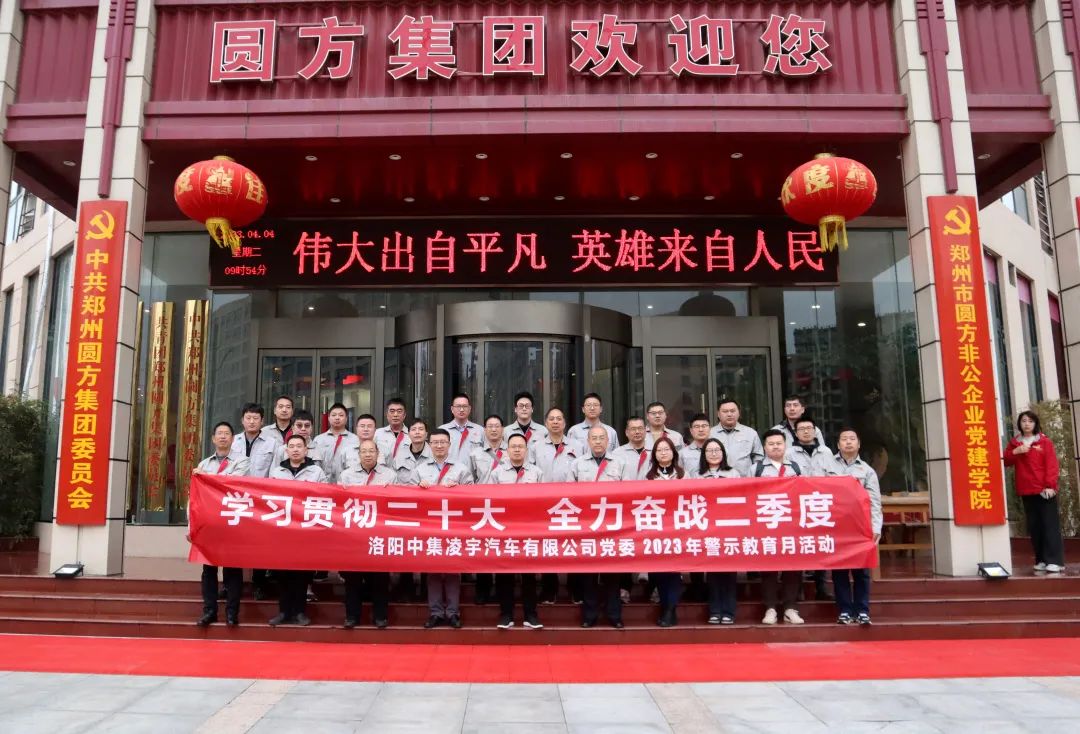 清明揚正氣，廉潔促發展——中集凌宇黨委“警示教育月”活動啟動