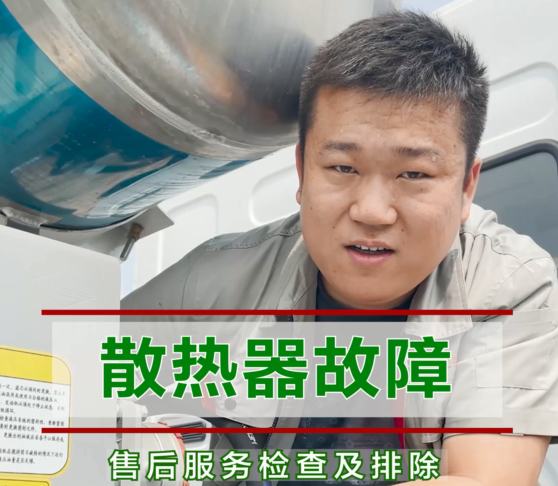 散熱器故障維修相關介紹