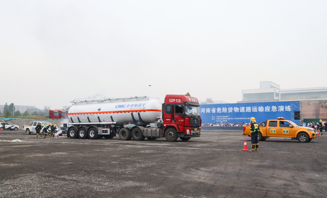 以練備戰(zhàn)，中集凌宇液罐車亮相省危運應急演練