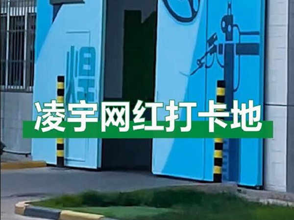 中集凌宇網紅打卡地，好環境！好心情！造好罐車！